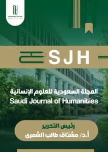 المجلة السعودية للعلوم الإنسانية