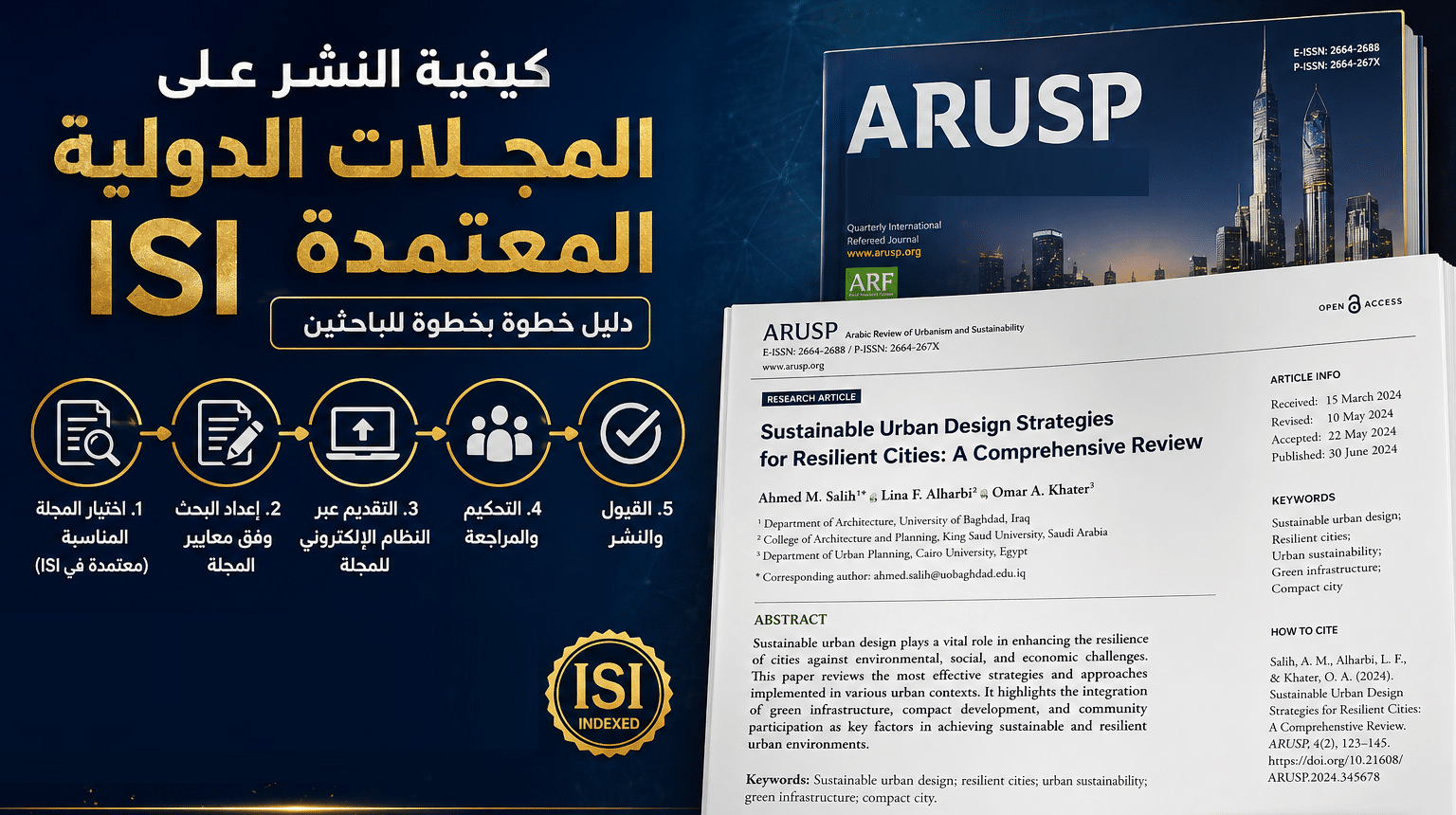 كيفية النشر على المجلات الدولية المعتمدة ISI؟